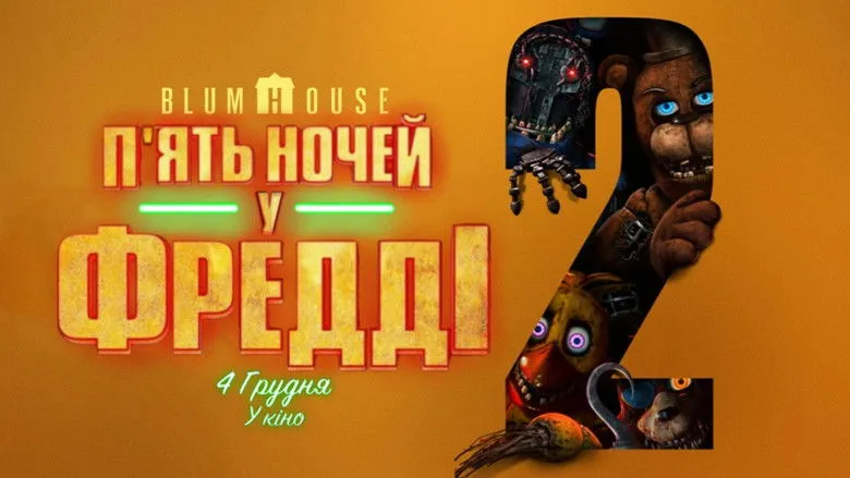 Фонове зображення П'ять ночей у Фредді 2