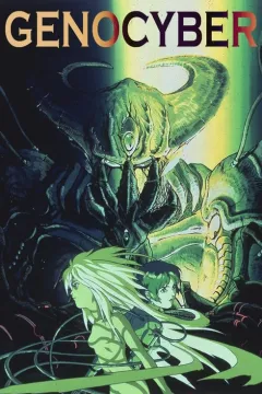 Дженосайба / Генокібер