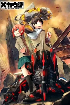 Механічні руки