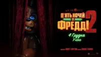 П'ять ночей у Фредді 2 - Скріншот 3