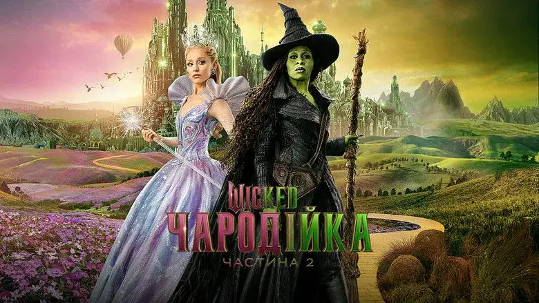 Фонове зображення Wicked: Чародійка. Частина 2